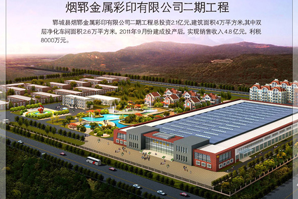 山東鄆城金屬彩印有限公司